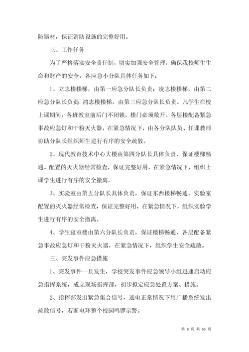 学校突发事件应急预案篇.docx