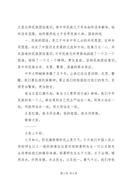 关于民族精神的演讲稿 (2).docx