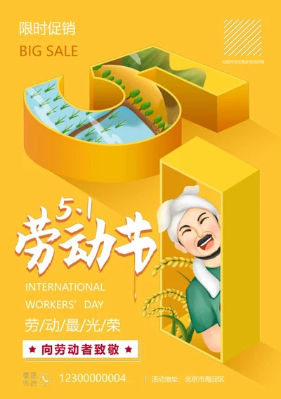黄色卡通五一劳动节word模板