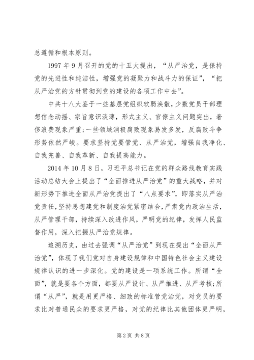 持续深化作风建设推进全面从严治党 (5).docx