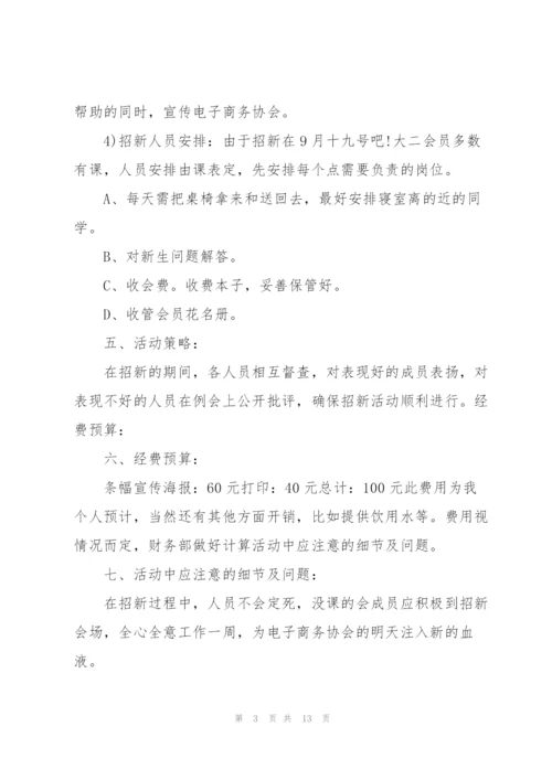 快乐的社团招新策划书5篇.docx