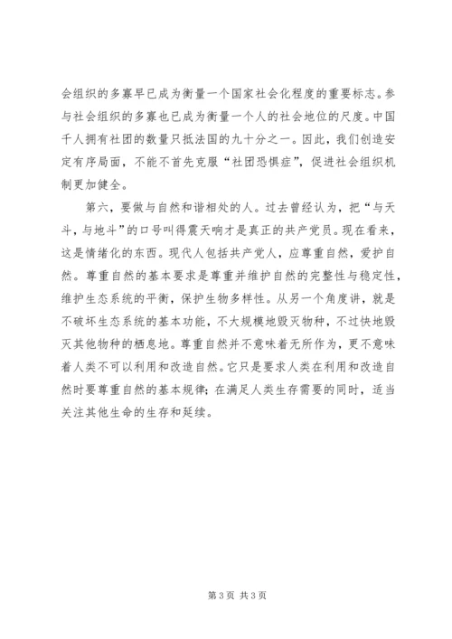 怎样在构建和谐社会中保持共产党员先进性？.docx