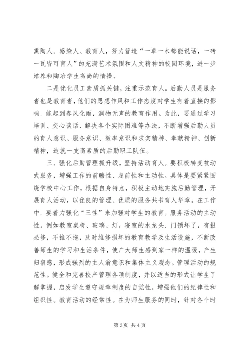 副校长竞职演讲 (5).docx