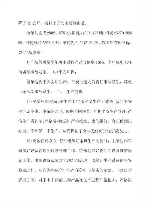 2022年年终工作总结：班组长年终工作总结