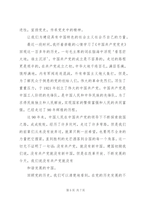 党史党课学习心得体会三篇.docx