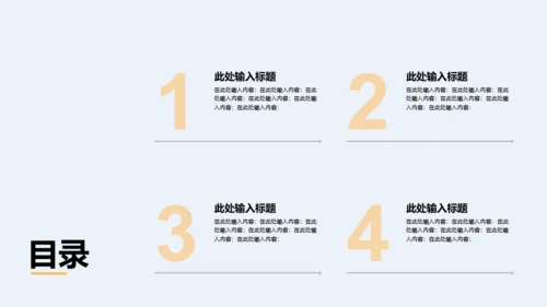 初中珍惜时间勤奋学习主题教育PPT案例
