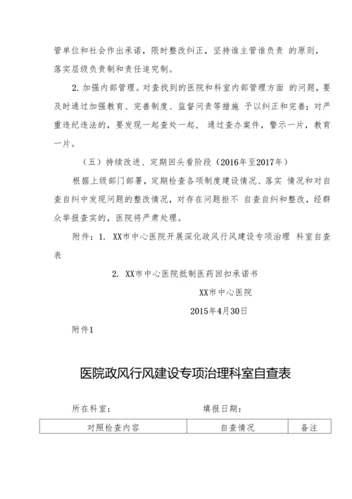 医院医务人员廉洁从业行动实施方案合集.docx