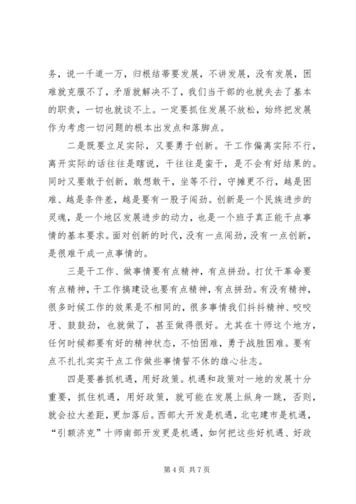 局干部在民主生活会自我剖析发言.docx