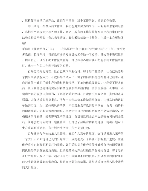 精编之采购员工作总结范文3.docx
