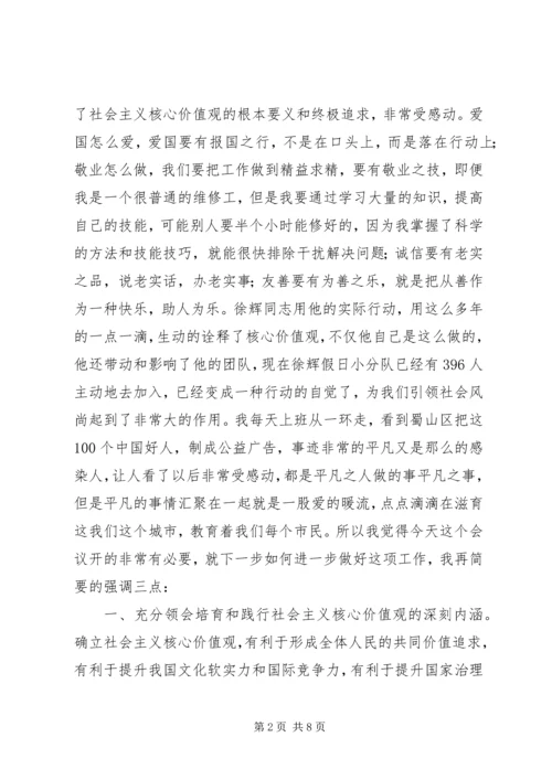 培育和践行社会主义核心价值观座谈会讲话稿五篇范文.docx