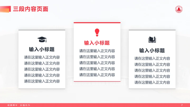 红色风格佛山科学技术学院专属学术汇报毕业答辩通用PPT模板