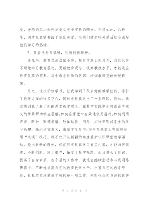 教师研修工作总结范文5篇.docx