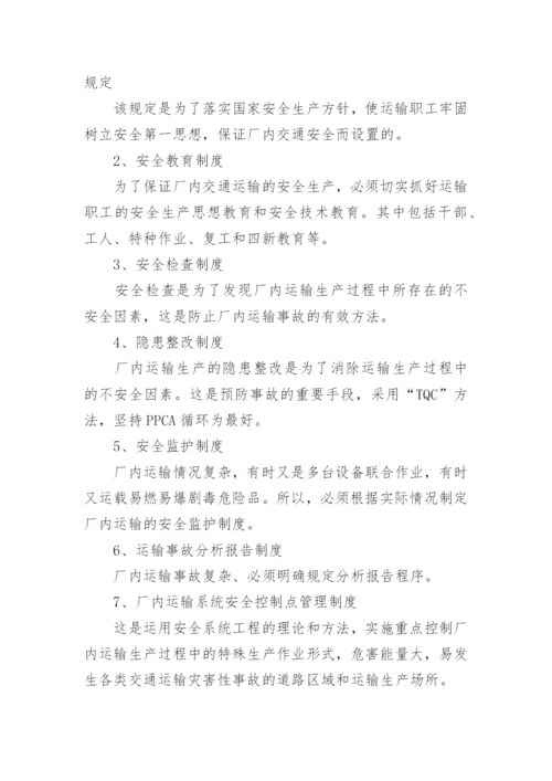 普通货物运输安全生产责任制度.docx