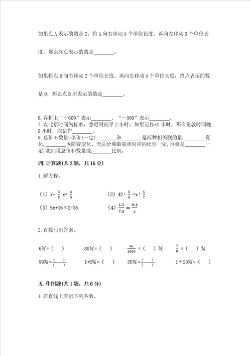 小学6年级下数学试卷综合题