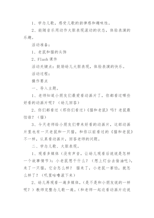 《小老鼠上灯台》教案_1.docx