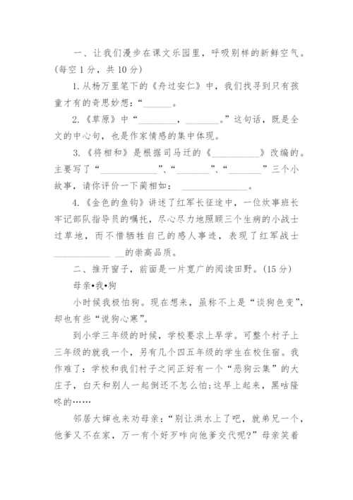 人教版五年级下册语文期末试卷及答案_小学五年级语文期末试卷附答案.docx
