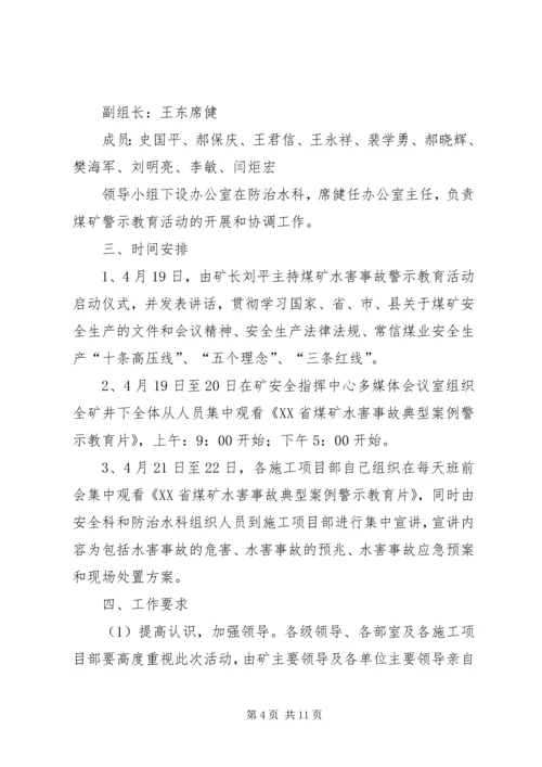 警示教育活动方案.docx