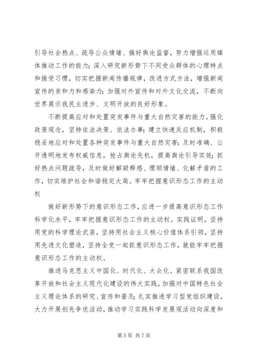 切实做好新形势下的综治和平安建设工作 (4).docx