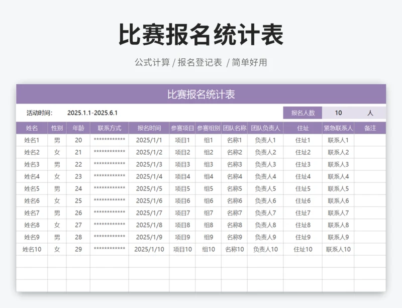 比赛报名统计表