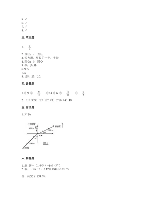 小学六年级上册数学期末测试卷附答案（综合卷）.docx