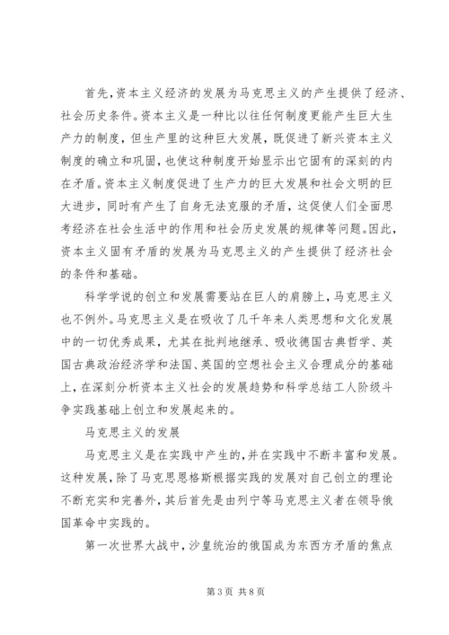 学习《马克思主义基本原理概论》个人心得 (3).docx