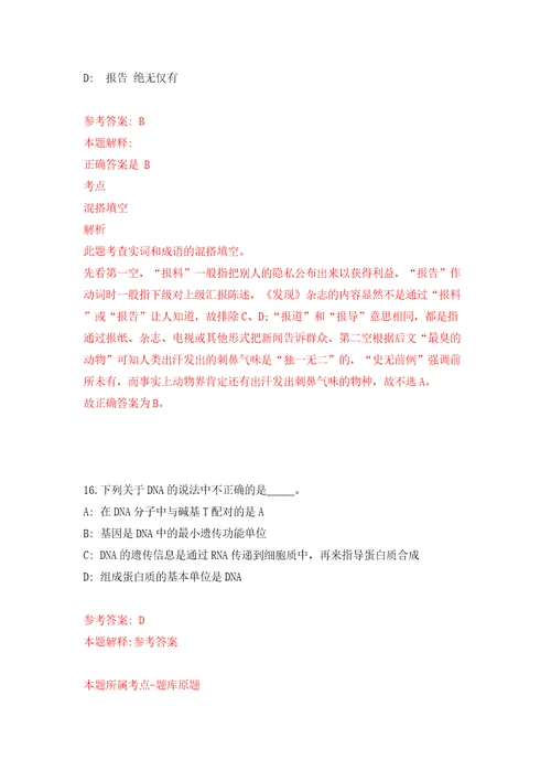 湖南省茶陵县关于公开招考事业单位工作人员同步测试模拟卷含答案8