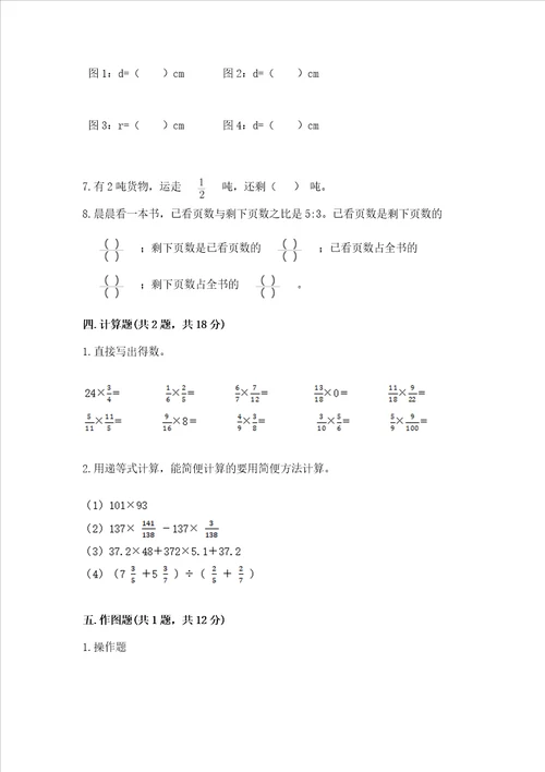 六年级上册数学期末测试卷及完整答案名校卷