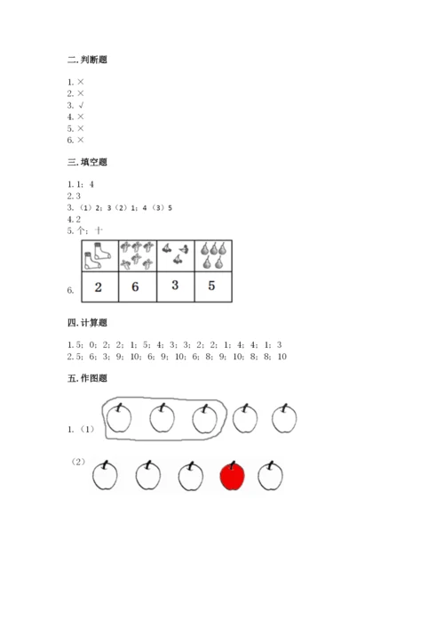 北师大版一年级上册数学期中测试卷及完整答案（全优）.docx