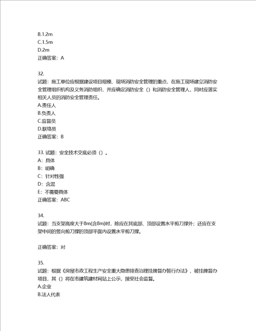 2022年上海市建筑三类人员项目负责人考试题库含答案第928期