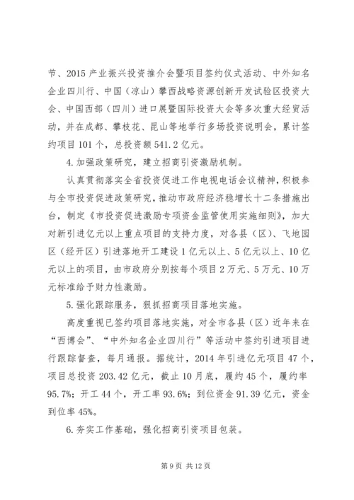 乡镇年度招商引资工作总结_1.docx