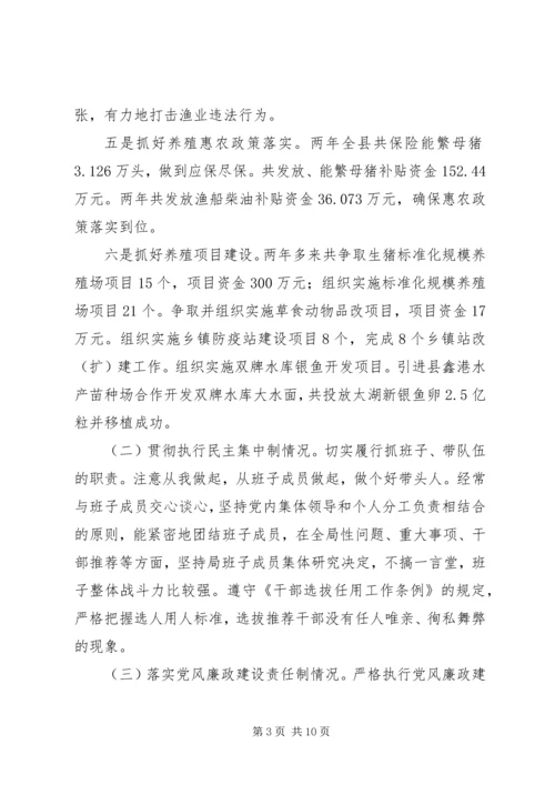 畜牧水产局党组书记工作自查剖析报告.docx