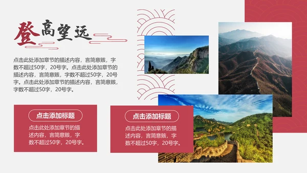 东游记长城旅游通用PPT模板