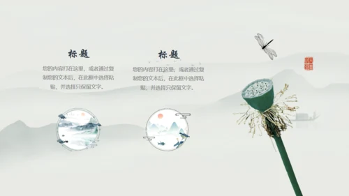宁静致远，高级古风通用PPT模板