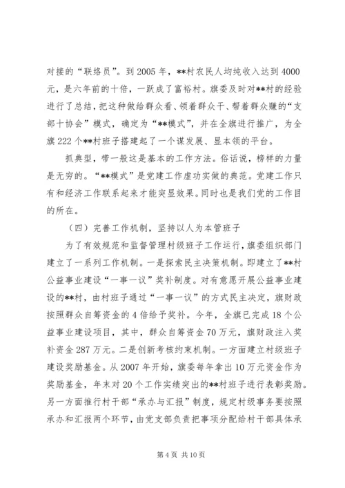 村级党组织建设调查与思考.docx