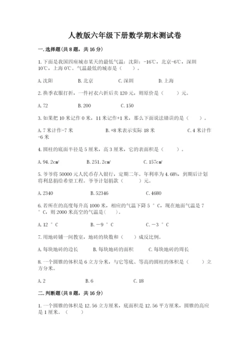 人教版六年级下册数学期末测试卷带答案（模拟题）.docx