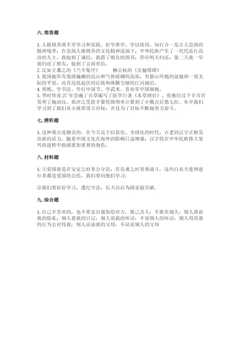 五年级上册道德与法治第四单元骄人祖先 灿烂文化测试卷带下载答案.docx