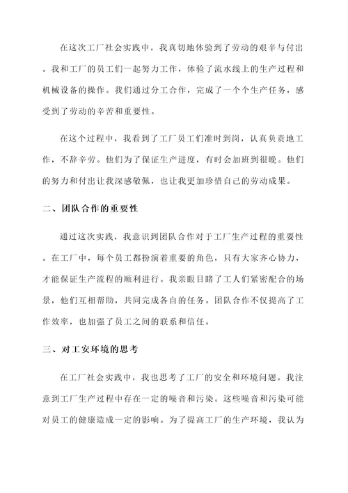 工厂社会实践感言