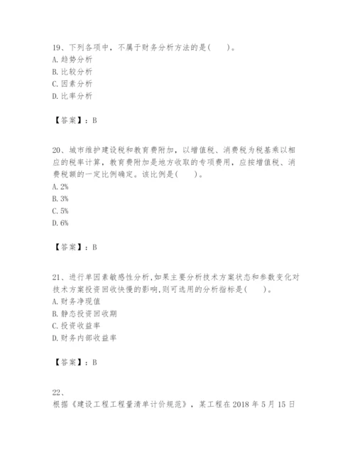 2024年一级建造师之一建建设工程经济题库精品【达标题】.docx