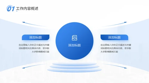 蓝色公司商务企业工作总结通用PPT模板