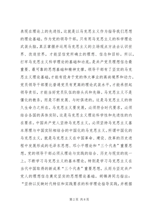 筑牢党员干部保持先进性的思想政治基础 (4).docx