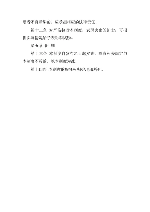 医院护士交接班管理制度
