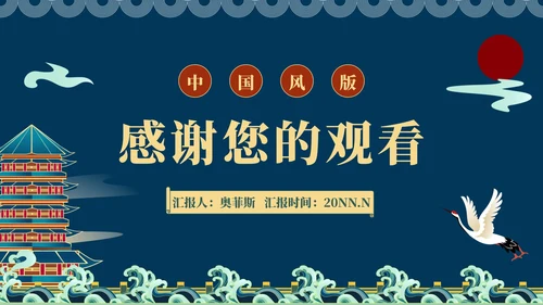 蓝色传统中国风语文古诗词教学课件PPT模板