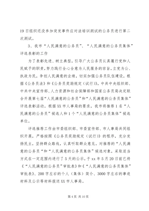 人事劳动教育科年度工作总结.docx