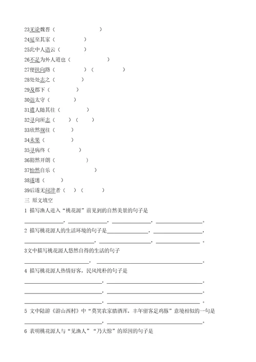 中考文言文复习桃花源记含答案