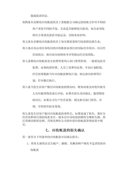 某公司应收帐款管理制度