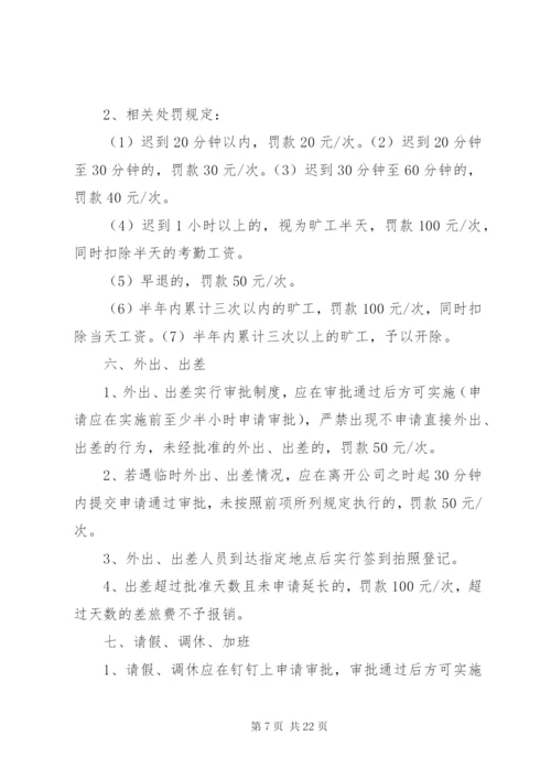 钉钉考勤管理制度(2).docx