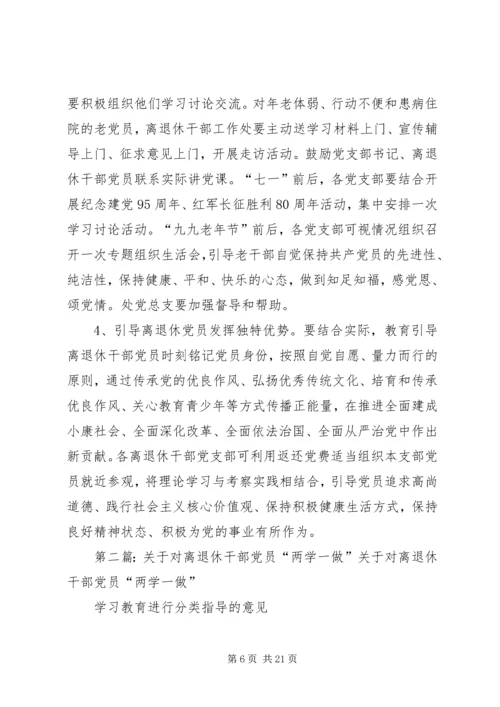 离退休干部党员开展“两学一做”学习教育动员提纲.docx