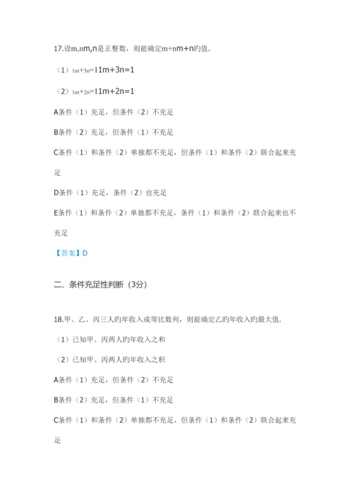 2023年考研管综真题及解析完整版.docx