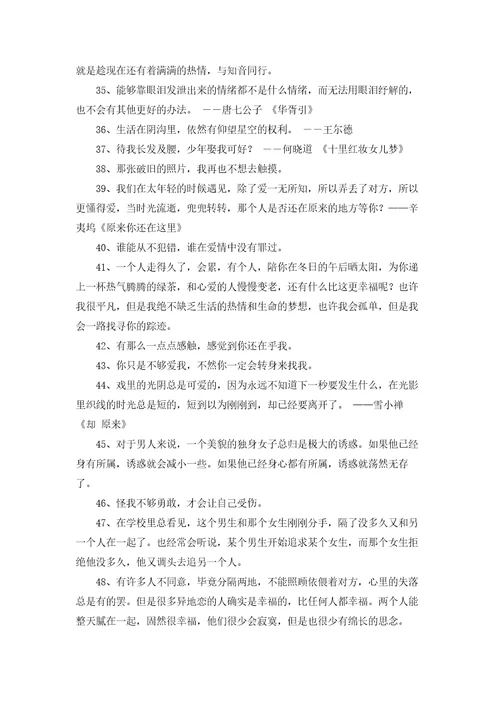 简洁的温馨的爱情语录96句