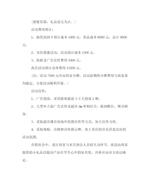 精编之购物中心双十二活动策划方案.docx